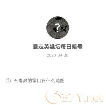 《暴走英雄坛》4月30日每日暗号答案