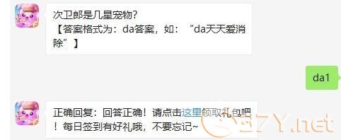 次卫郎是几星宠物
