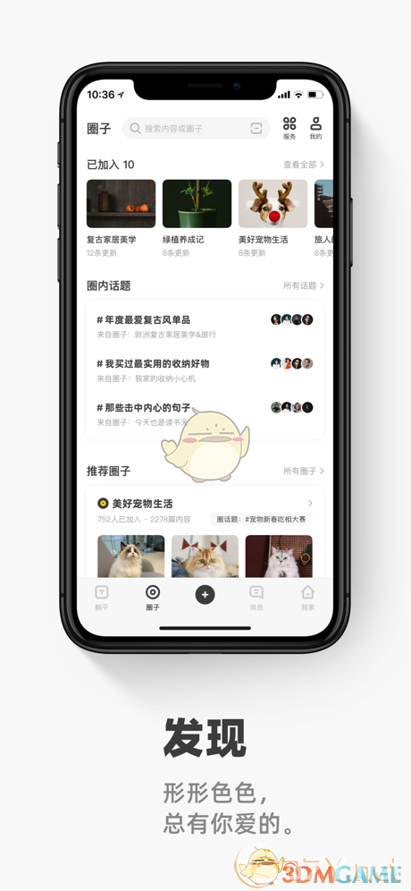 《躺平》H5互动玩法详细介绍