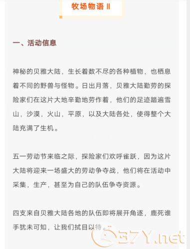 《创造与魔法》2020五一劳动节牧场物语2活动及奖励