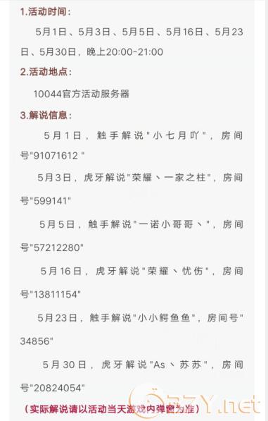《创造与魔法》2020五一活动牧场物语2结束时间