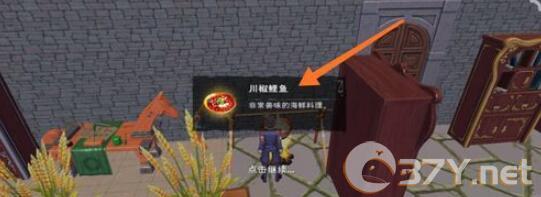 《创造与魔法》川椒鲤鱼食谱配方制作方法介绍