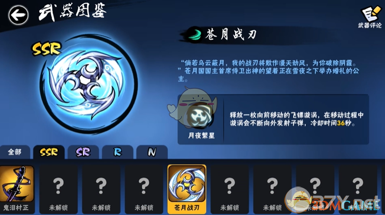 《忍者必须死3》新武器风之神器——苍月战刃
