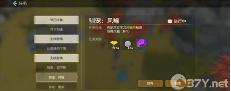 《海岛纪元》风鳐任务攻略