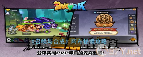 《召唤与合成》阿布秘境攻略