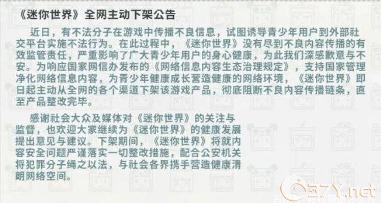《迷你世界》下架原因