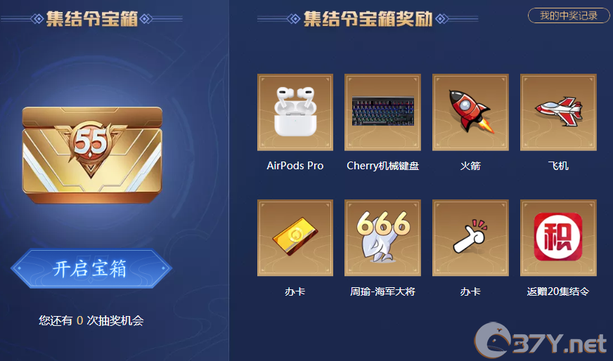 《王者荣耀》五五开黑节斗鱼集结令获得攻略