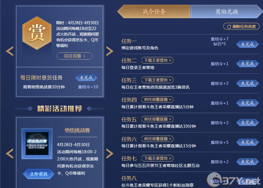 《王者荣耀》五五开黑节斗鱼集结令获得攻略