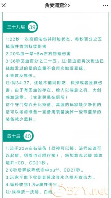 《贪婪洞窟2》扭曲图四36-40层攻略