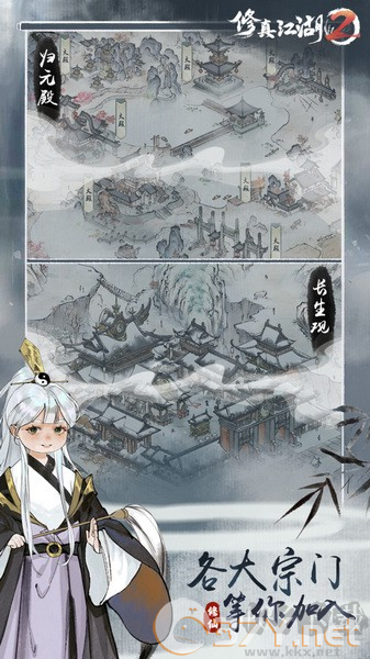 修真江湖2单机版