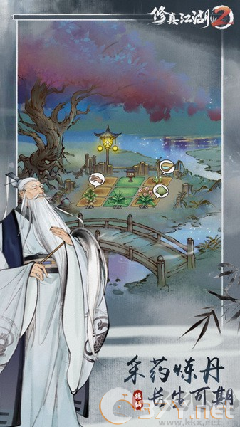 修真江湖2单机版