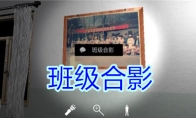 《孙美琪疑案-王思凤》五级线索——班级合影