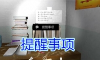 《孙美琪疑案-王思凤》五级线索——提醒事项
