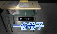 《孙美琪疑案-王思凤》五级线索——一份卷子