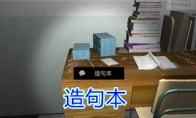 《孙美琪疑案-王思凤》五级线索——造句本