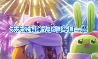 让棋子可以重新排列的道具叫什么