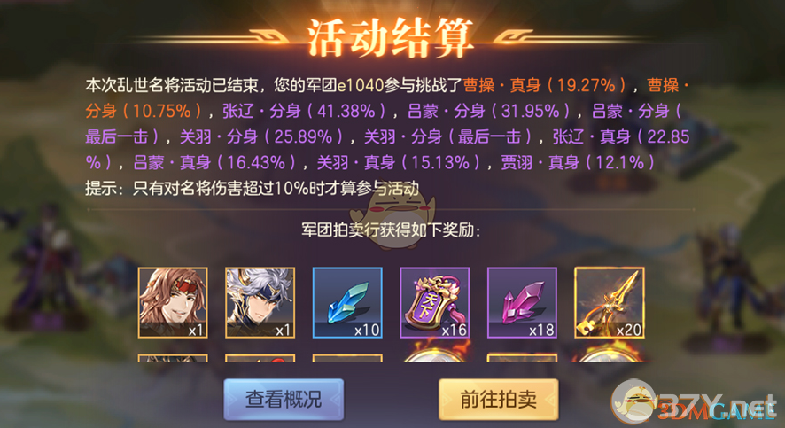 《三国志幻想大陆》乱世名将玩法介绍