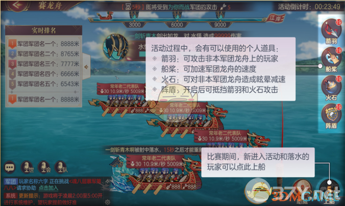 《三国志幻想大陆》赛龙舟玩法介绍