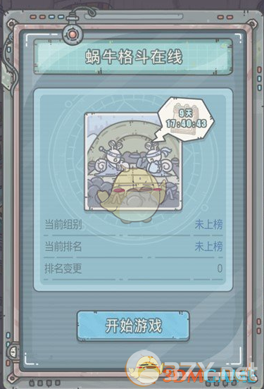 《最强蜗牛》格斗玩法攻略