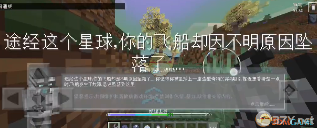 《我的世界》星际探险电力补充攻略