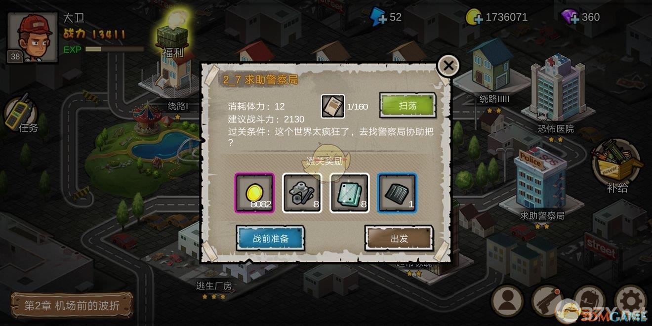 《幸存者危城》刷弹夹攻略
