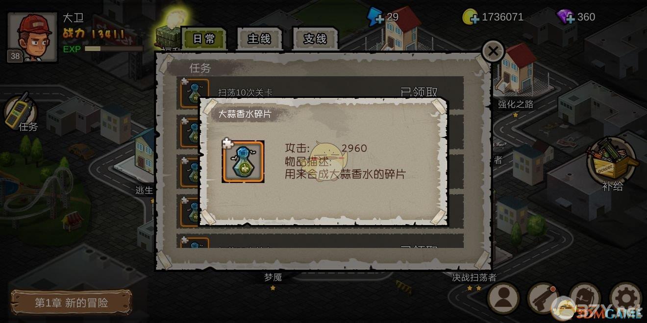 《幸存者危城》刷大蒜香水碎片攻略