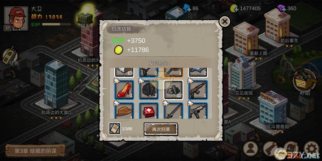 《幸存者危城》刷蓝色装备攻略