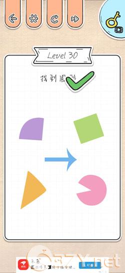 《最强大脑急转弯》第30关过关攻略