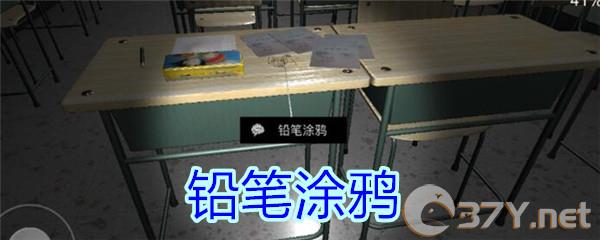 《孙美琪疑案-王思凤》五级线索——铅笔涂鸦