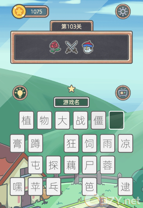 《表情猜猜猜》第103关卡图文攻略