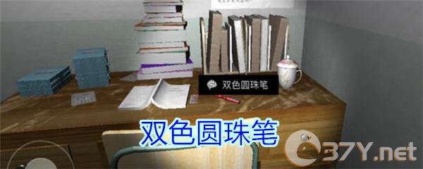 《孙美琪疑案-王思凤》五级线索——双色圆珠笔