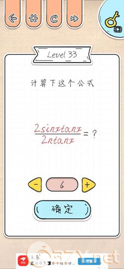 《最强大脑急转弯》第33关过关攻略