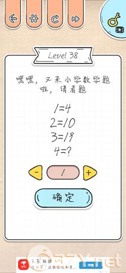 《最强大脑急转弯》第38关过关攻略
