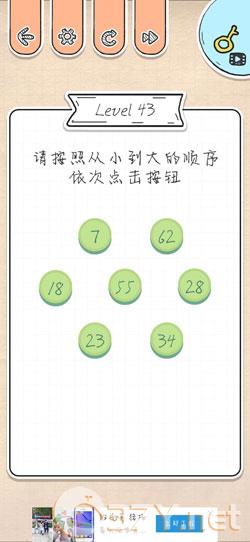 《最强大脑急转弯》第43关过关攻略