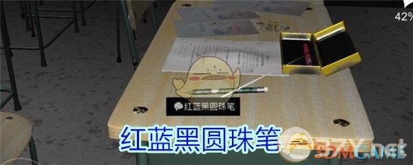 《孙美琪疑案-王思凤》五级线索——红蓝黑圆珠笔
