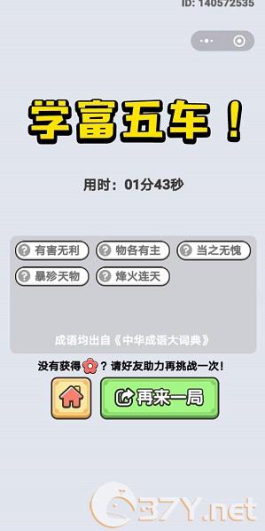  《成语小秀才》5月6日每日挑战答案