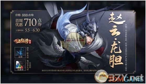 《王者荣耀》赵云龙胆皮肤免费领取方法