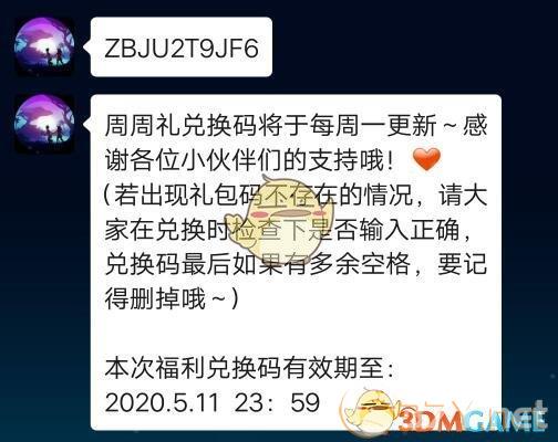 《创造与魔法》5月6日礼包兑换码2020
