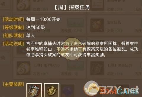 《问道》5月4日神秘房间每周探案攻略