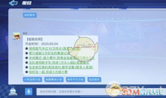 《跑跑卡丁车》巨兽竞技场搜寻宝藏任务攻略