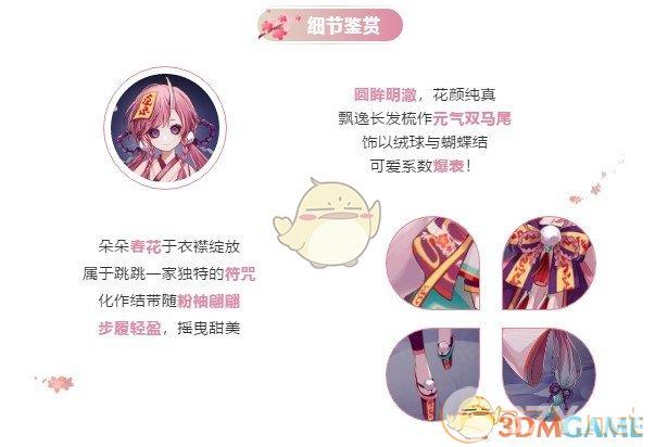 《阴阳师》跳跳妹妹【粉袖轻衣】新皮肤介绍
