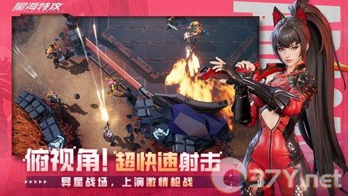 星海特攻官网版
