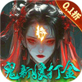 大道争锋0.1折扣服 v.1.0.0.2最新版