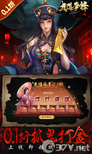 大道争锋0.1折扣服