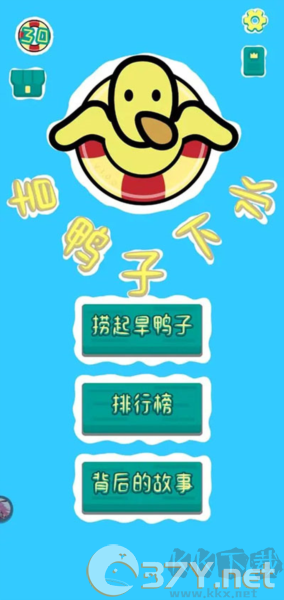 旱鸭子下水最新版