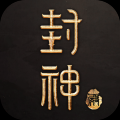 封神殿官网版 v.1.4.0最新版