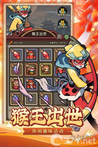 大闹天宫之猴王归来内置作弊菜单版