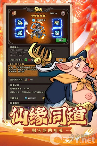 大闹天宫之猴王归来内置作弊菜单版