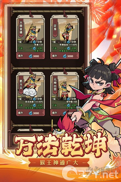 大闹天宫之猴王归来内置作弊菜单版