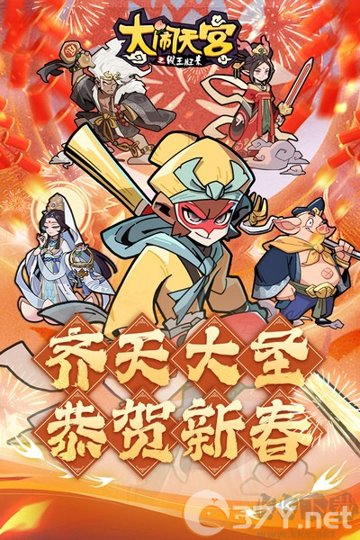 大闹天宫之猴王归来内置作弊菜单版